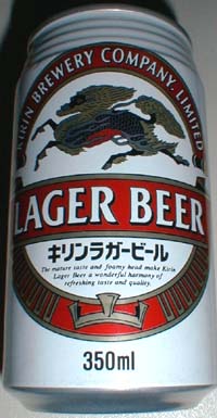 キリンラガービール