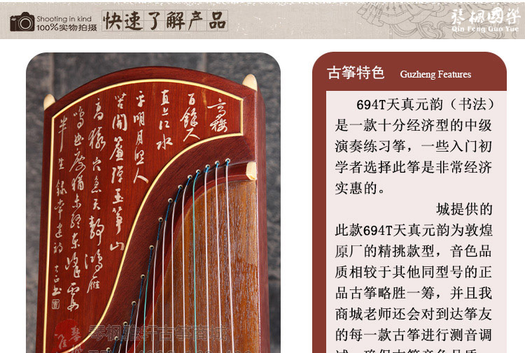 敦煌古筝694T-天真元韵(刻字) - 琴枫国乐乐器坊