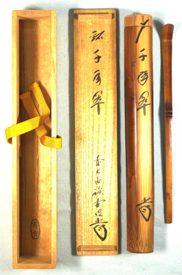 茶杓銘 千年翠 藤井誡堂大徳寺515世【茶道具からき】京都から全国