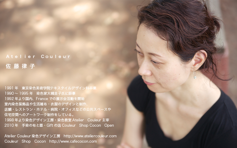 デザイン展ーcolors｜カラーズ｜佐藤律子