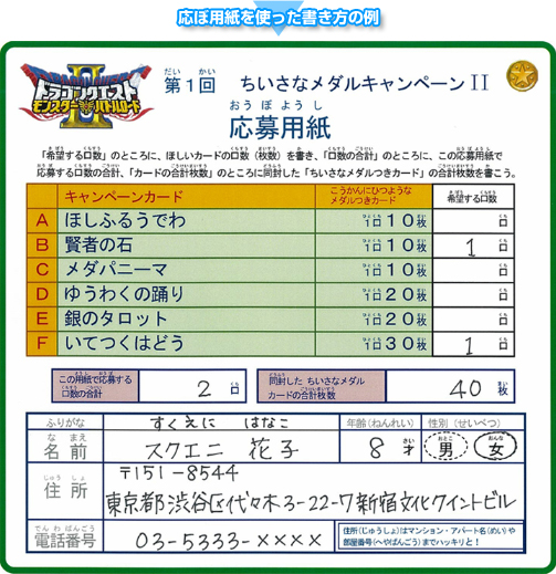 ドラゴンクエスト モンスターバトルロードIIレジェンド キャンペーン情報