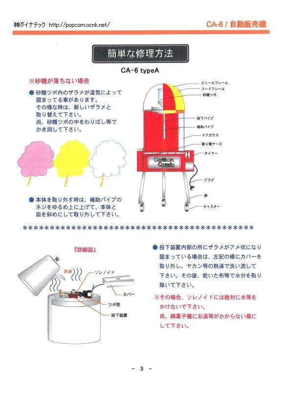 綿菓子機 PA-6 取扱説明書 わたがし機