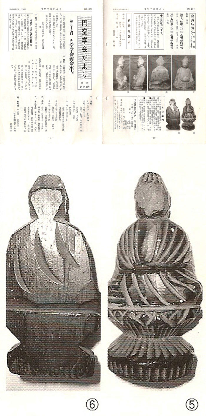 古美術 肥後 - 円空仏 | 古美術品専門サイト fufufufu.com