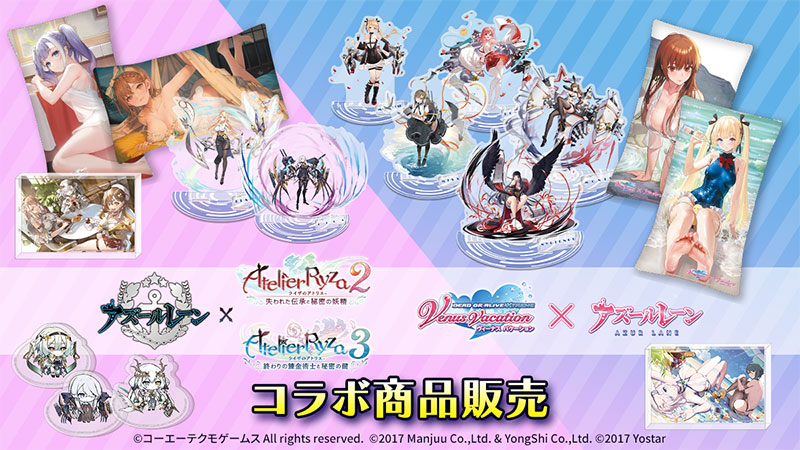 アズールレーン』×『ライザのアトリエ2』『ライザのアトリエ3