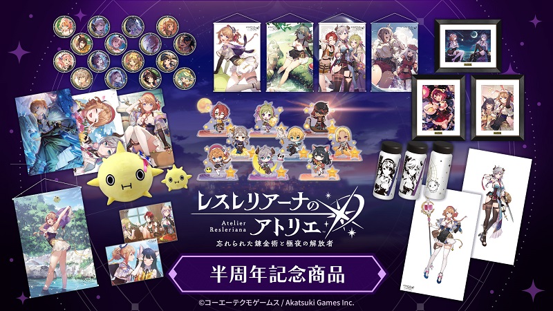 レスレリアーナのアトリエ』半周年記念グッズ販売開始！ | NEWS
