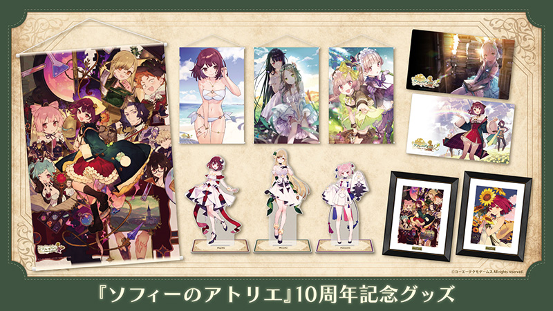ソフィーのアトリエ』10周年記念グッズ販売開始！ | NEWS | コーエー