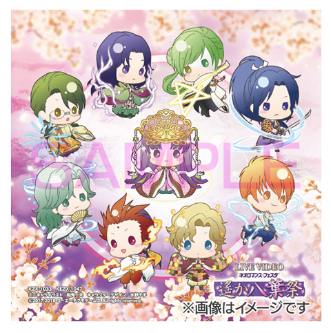 2017.12｜遙か八葉祭 ～hachiyoumatsuri～ ｜ネオロマンス♥フェスタ