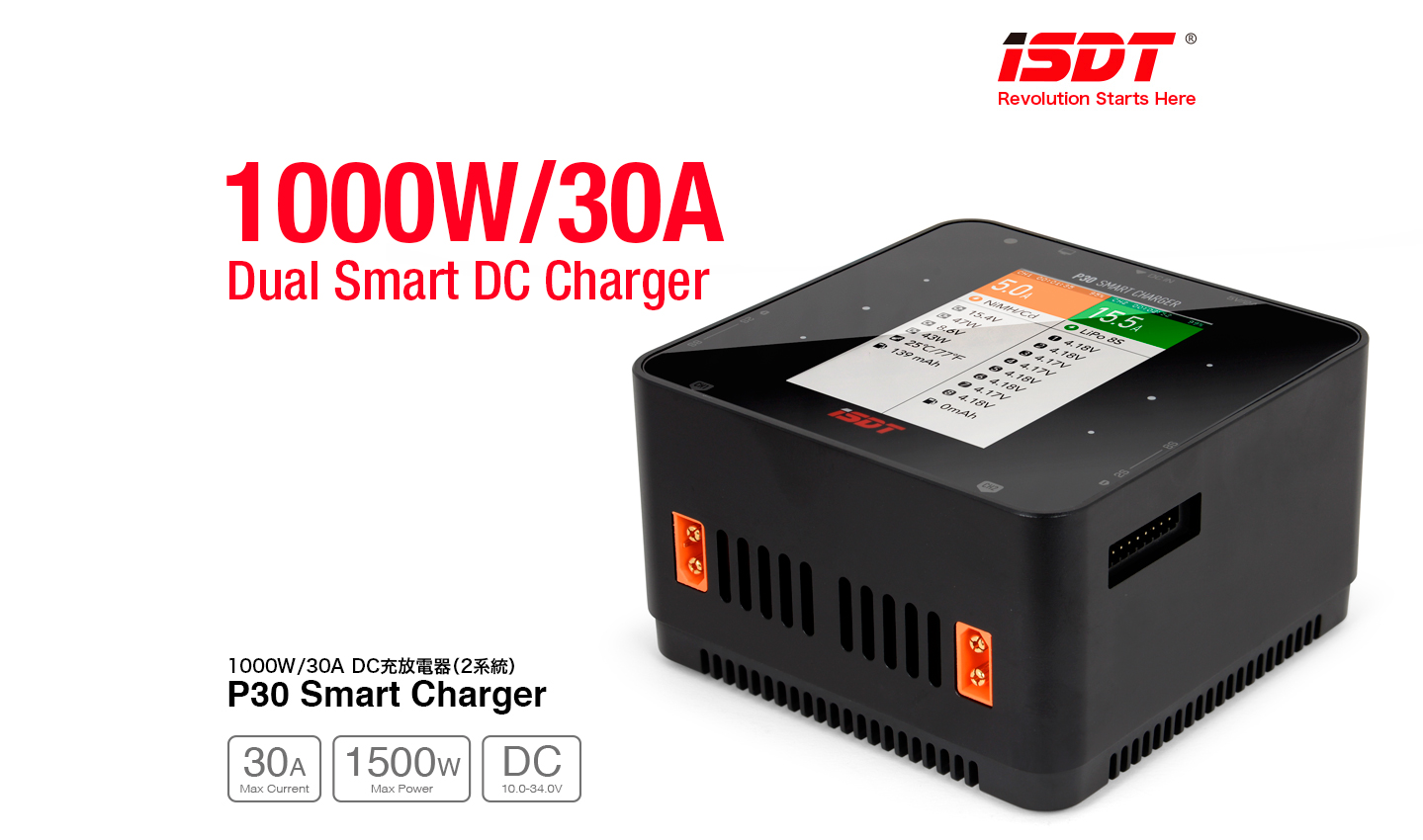 ISDT P30 DC Smart Charger | G-FORCE | 株式会社ジーフォース