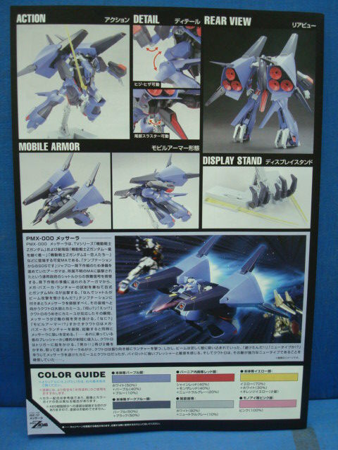 HGUC 1/144 PMX-000 Messala: Runners/manual Photoreview. No.18