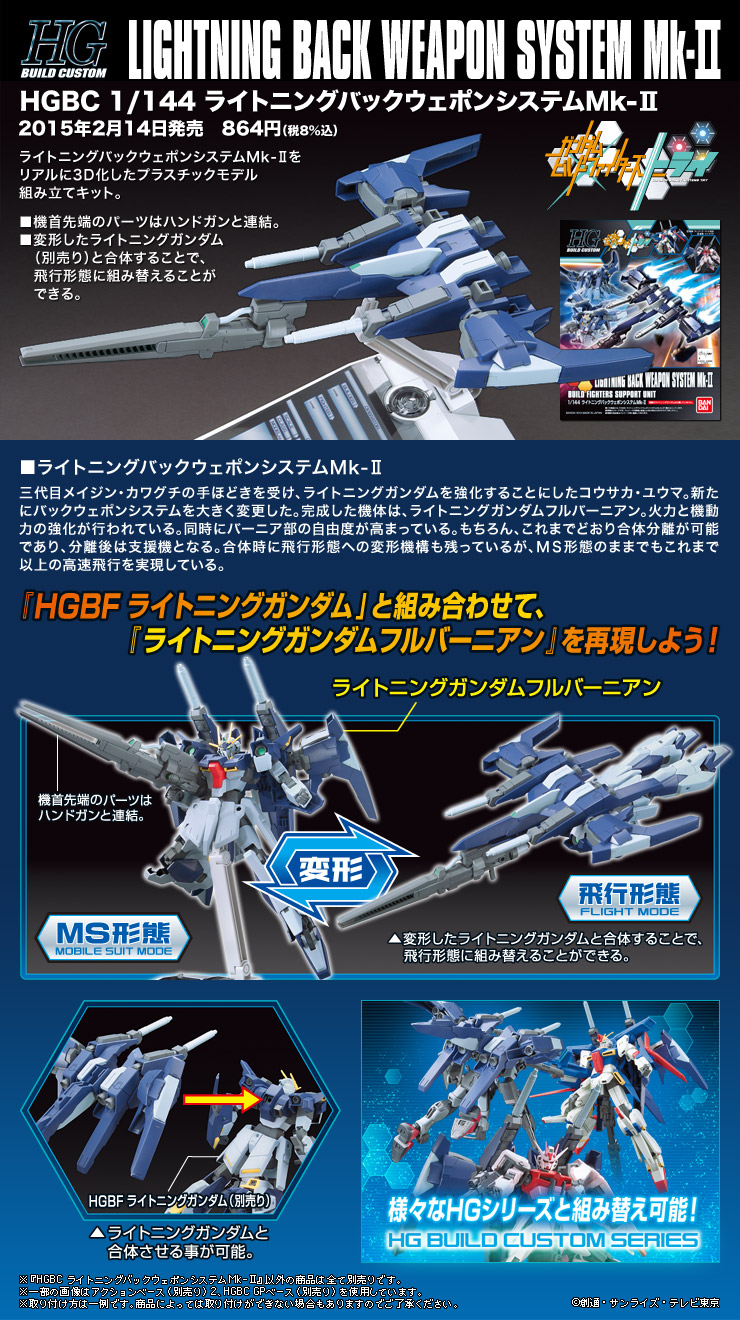 HGBC 1/144 LIGHTNING BACK WEAPON SYSTEM Mk-II UPDATE Many Official