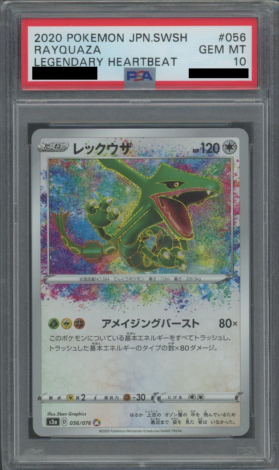 PSA10】レックウザ(AR){無}〈056/076〉[S3a] – 晴れる屋2