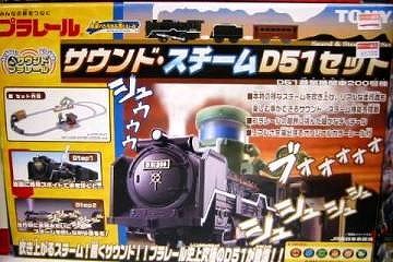 プラレール サウンド・スチームD51セット