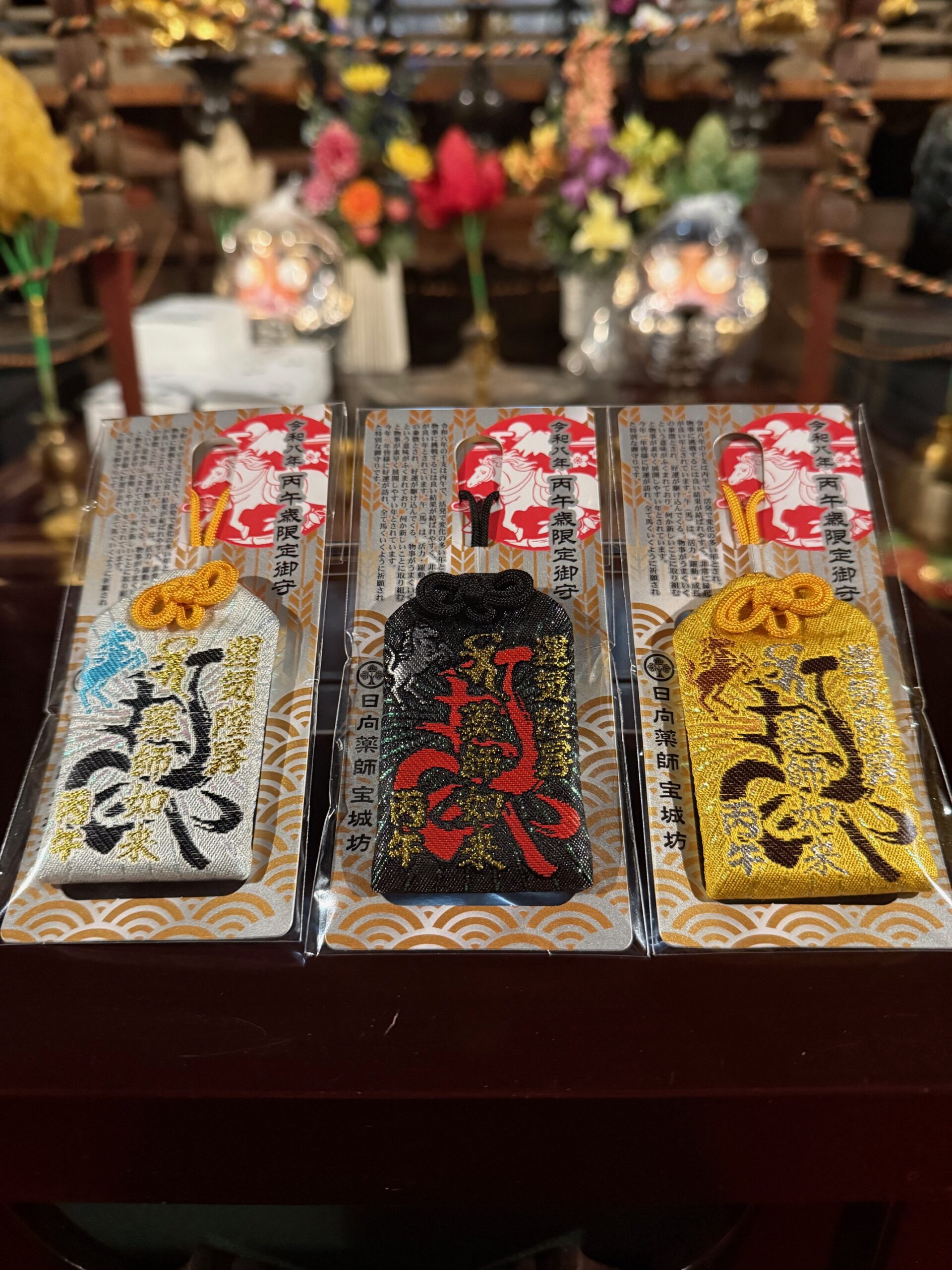 2026年度 令和8年度】午年限定薬師如来御守りの詳細のお知らせ – 日向薬師
