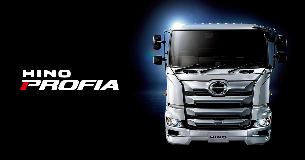 日野プロフィア | 日野自動車