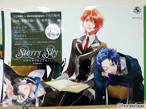 グッズ情報盛りだくさん！ - Starry☆Sky