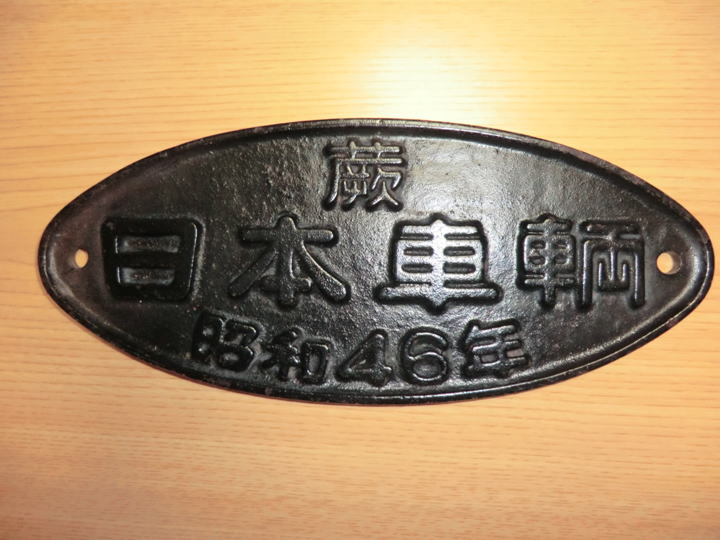 廃線探索 日本車両蕨工場引き込み線（歩鉄の達人）