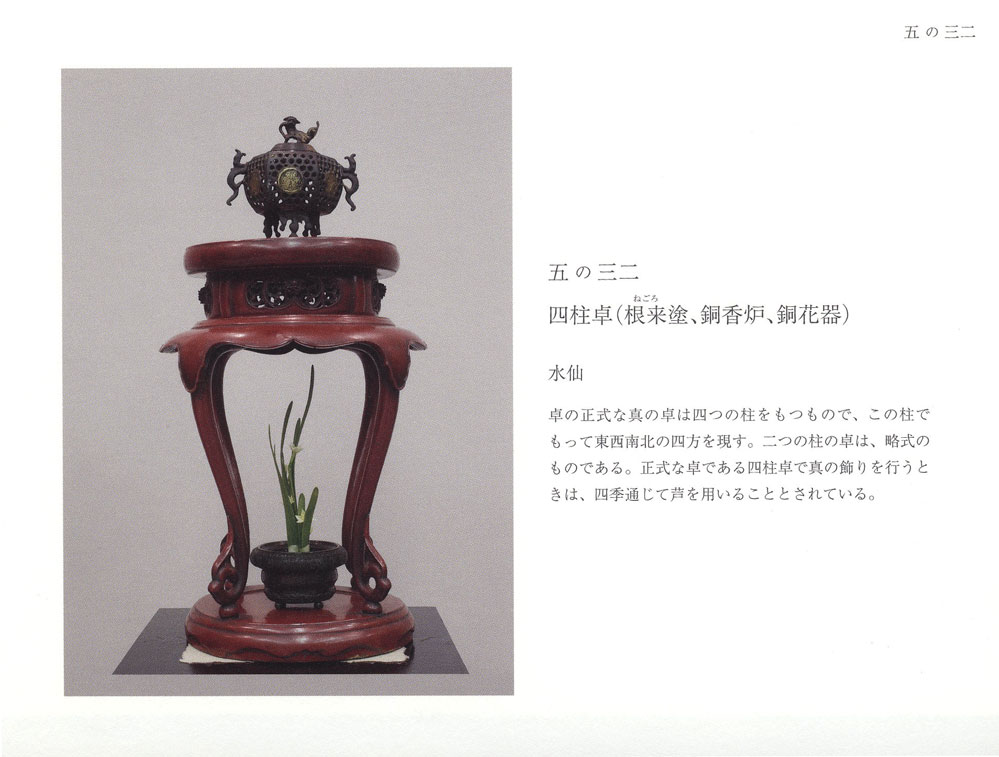 公益社団法人華道未生流