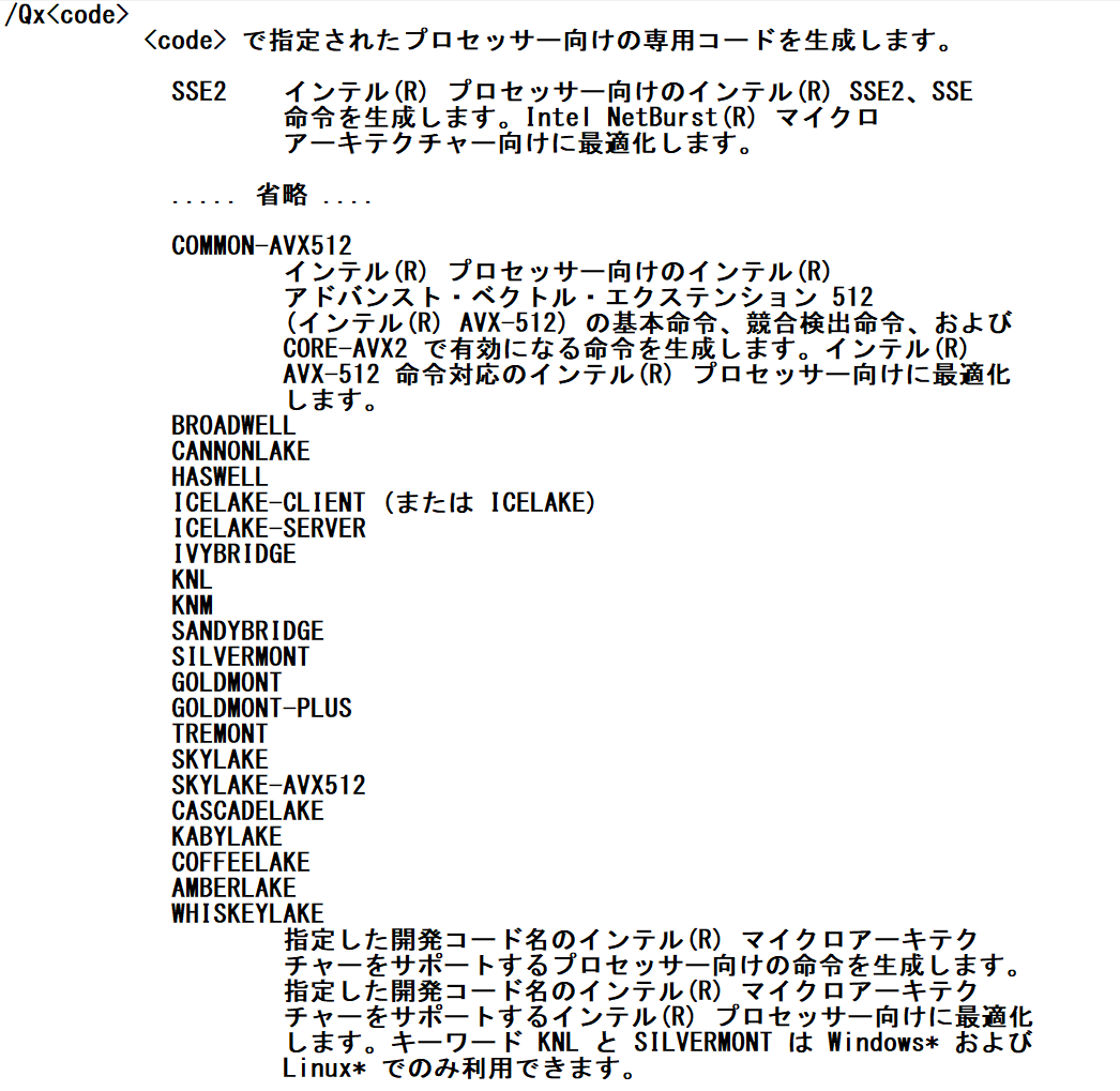インテル® コンパイラーの最適化オプションから見る次世代 CPU | iSUS