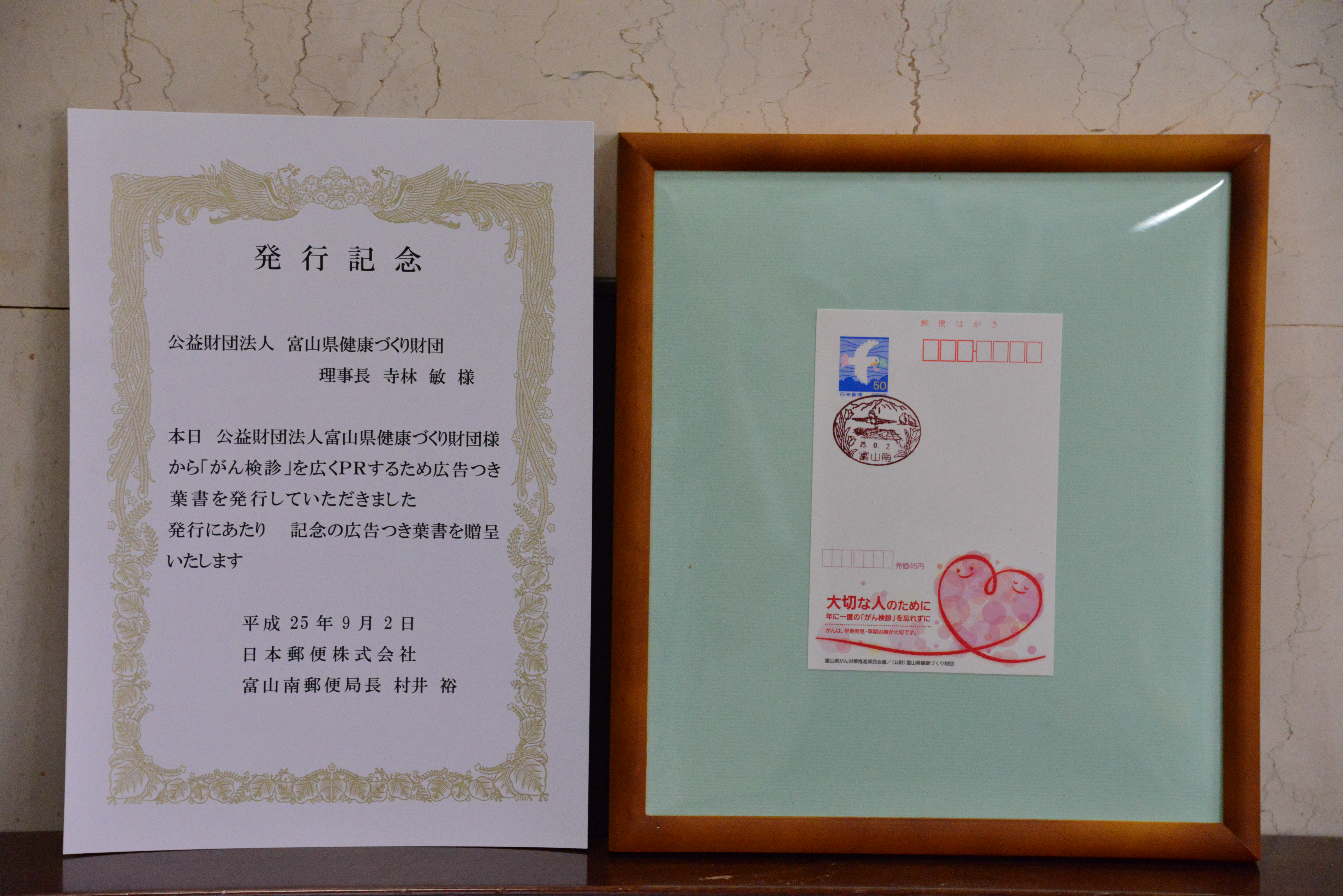 富山県健康増進センター