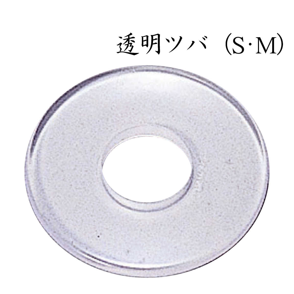 鍔 竹刀用 透明ツバ S・M – 西日本武道具