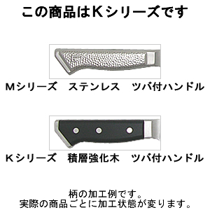 グレステン プロK－Tタイプ プロティナイフ18cm 018TUKの