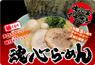 メニュー一覧｜魂心家