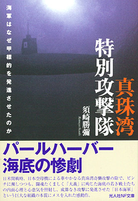 潮書房光人新社