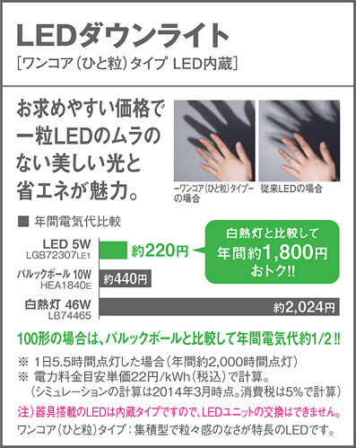 Panasonic LED ダウンライト LGB72327LE1 | 商品情報 | LED照明器具の
