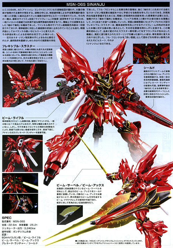 シナンジュ チタニウムフィニッシュ ガンプラ HGUC