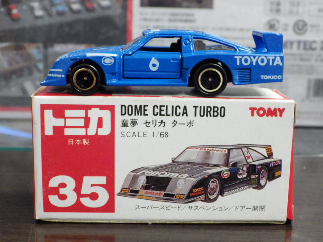 ミニカーショップグローバル - トミカ 35 童夢 セリカ ターボ 【青】