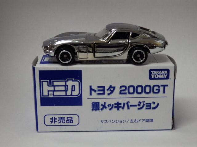 ミニカーショップグローバル - トミカ 非売品 トヨタ 2000GT 【銀