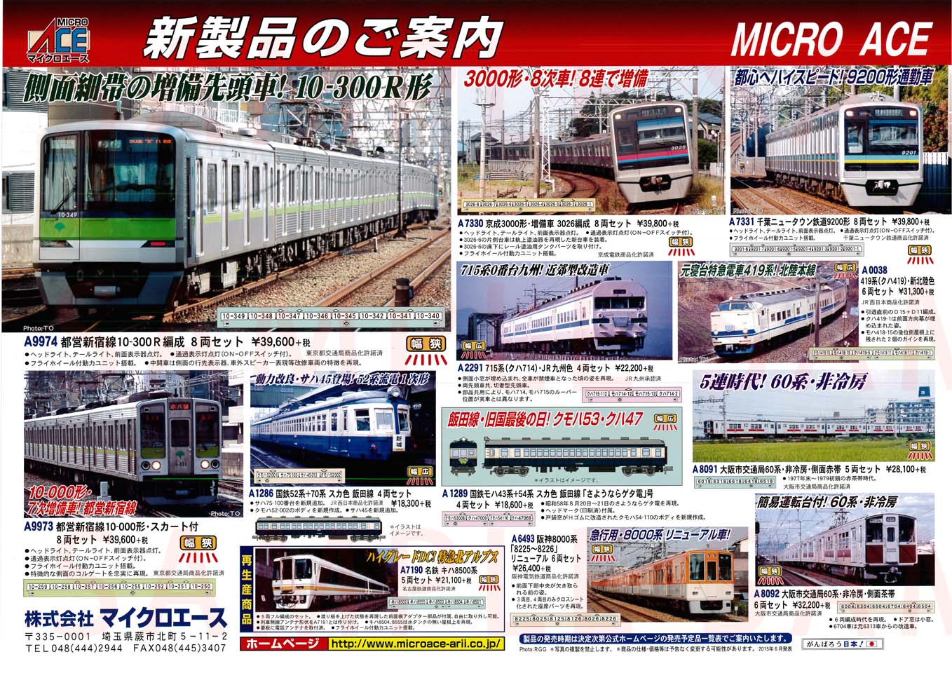 京成 3000形 増備車 3026編成 (8両セット) (鉄道模型) - ホビーサーチ