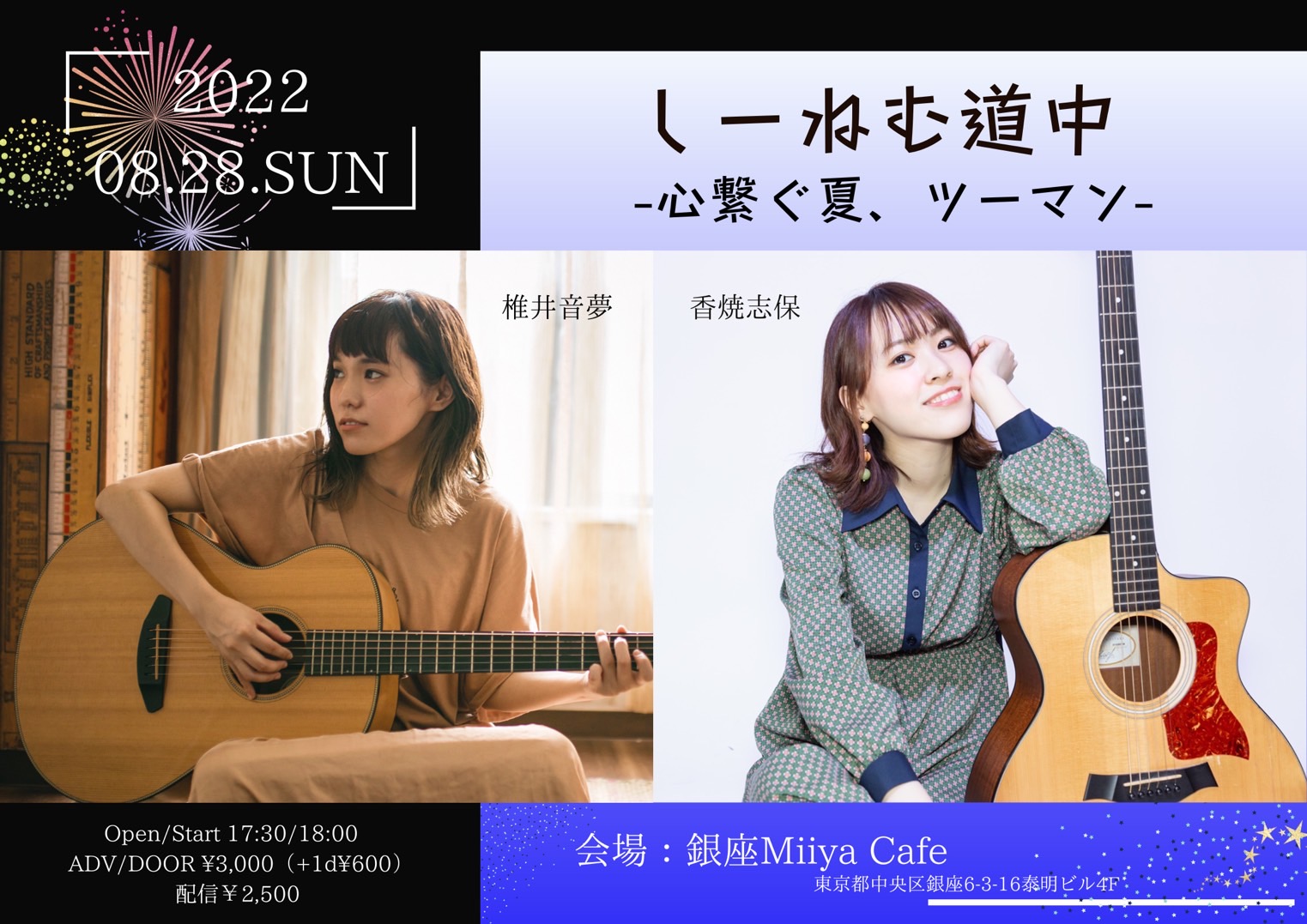 ライブスケジュール｜-Miiya Cafe - 銀座 アコースティック＆バー