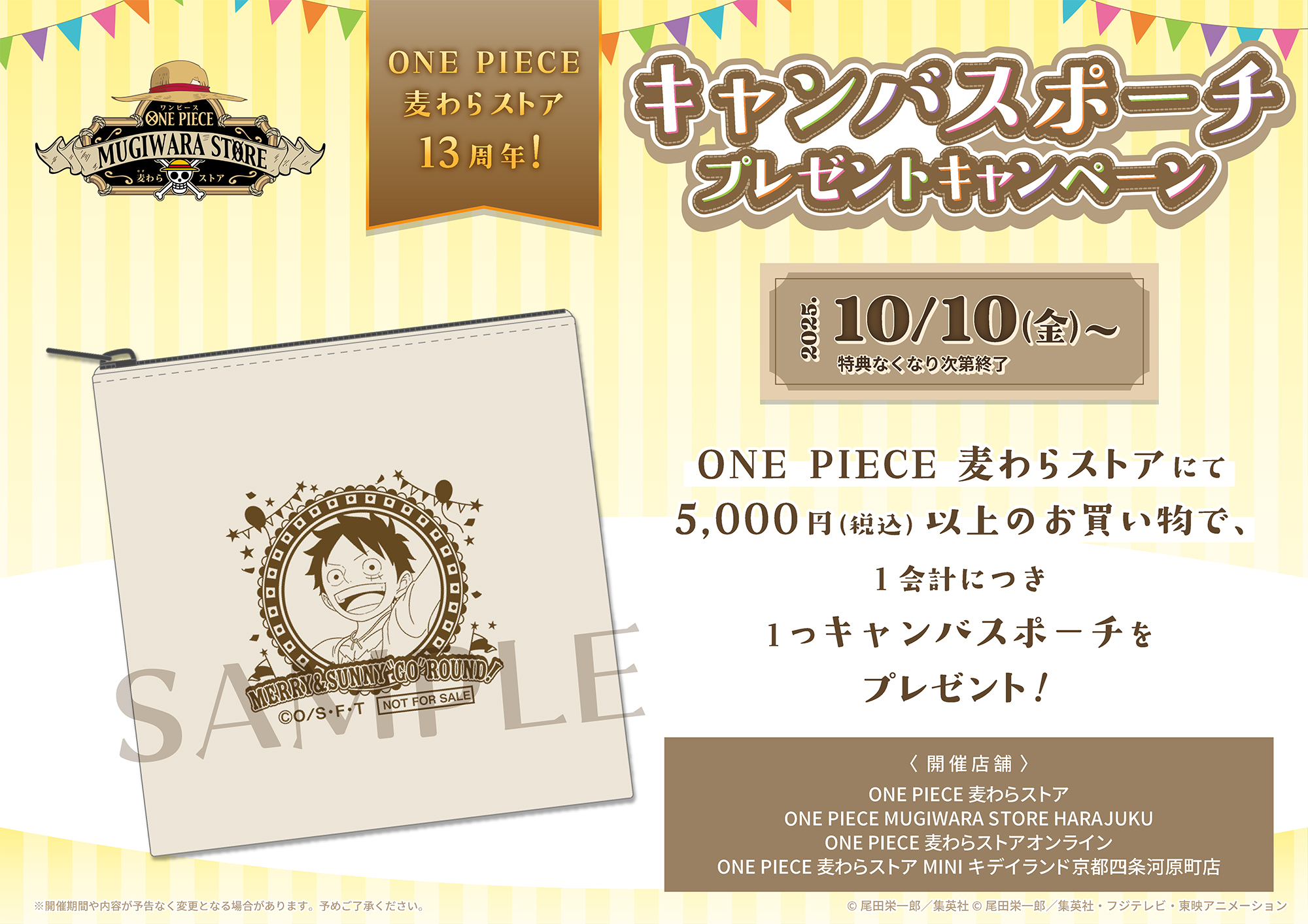 13周年キャンペーン第2弾の「キャンバスポーチプレゼントキャンペーン