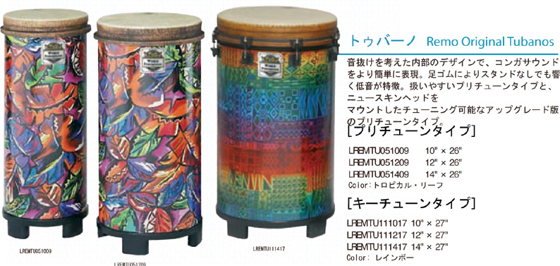 Remo トゥバーノ (Remo Original Tubanos) - Drum Percussion（コンガ
