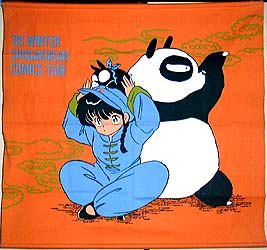 タペストリー・のぼり・のれん／らんま1/2