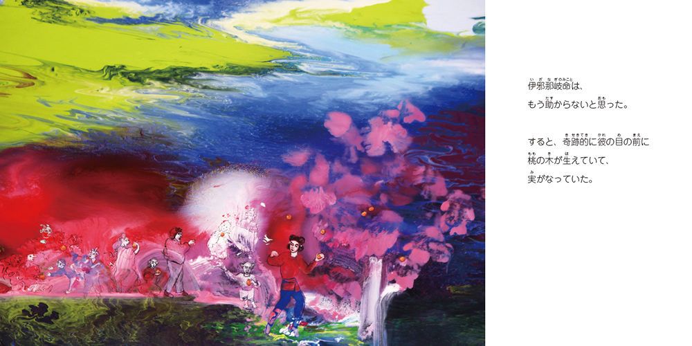 絵本『日本神話』 マークエステルの世界を絵本に