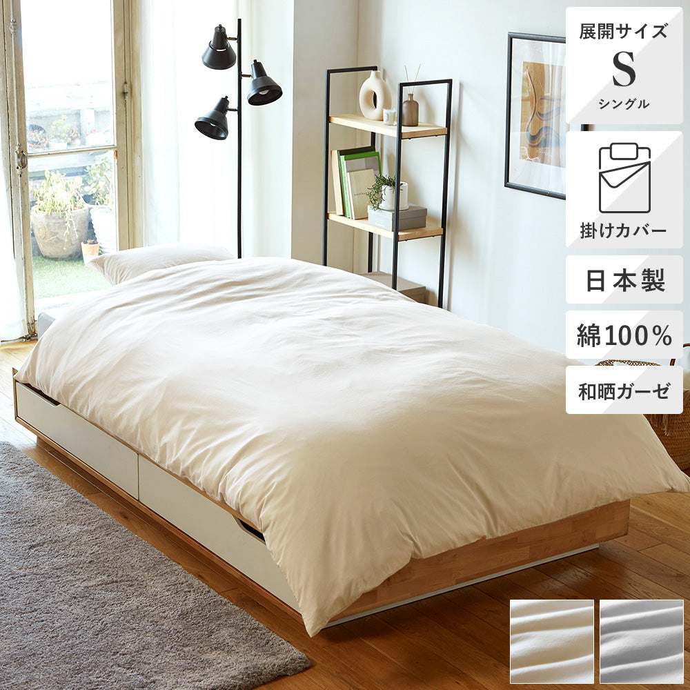 和晒ガーゼ掛けふとんカバー – 西川ストア公式本店