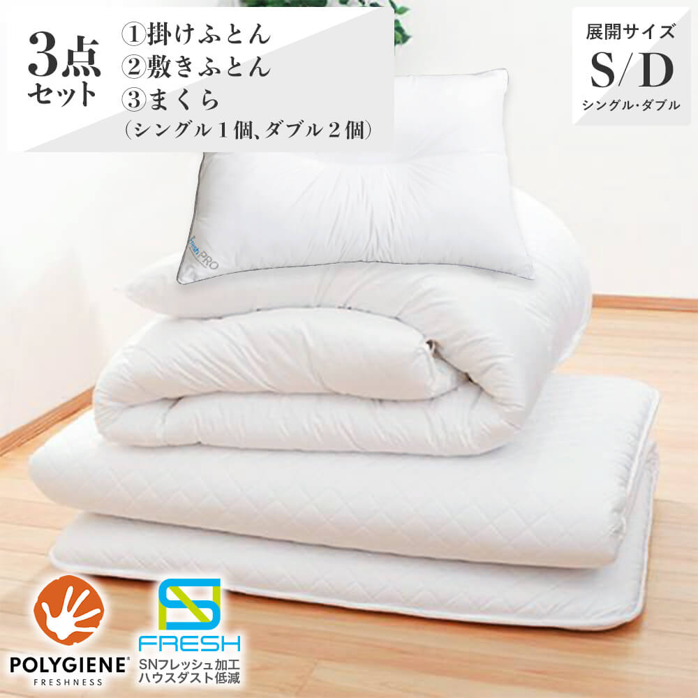ハウスダスト対策ふとんセット】掛け布団・ノンキルト敷き布団・枕