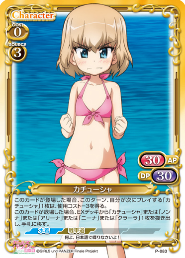 きゃらスリーブコレクションデラックス「ガールズ＆パンツァー 最終章