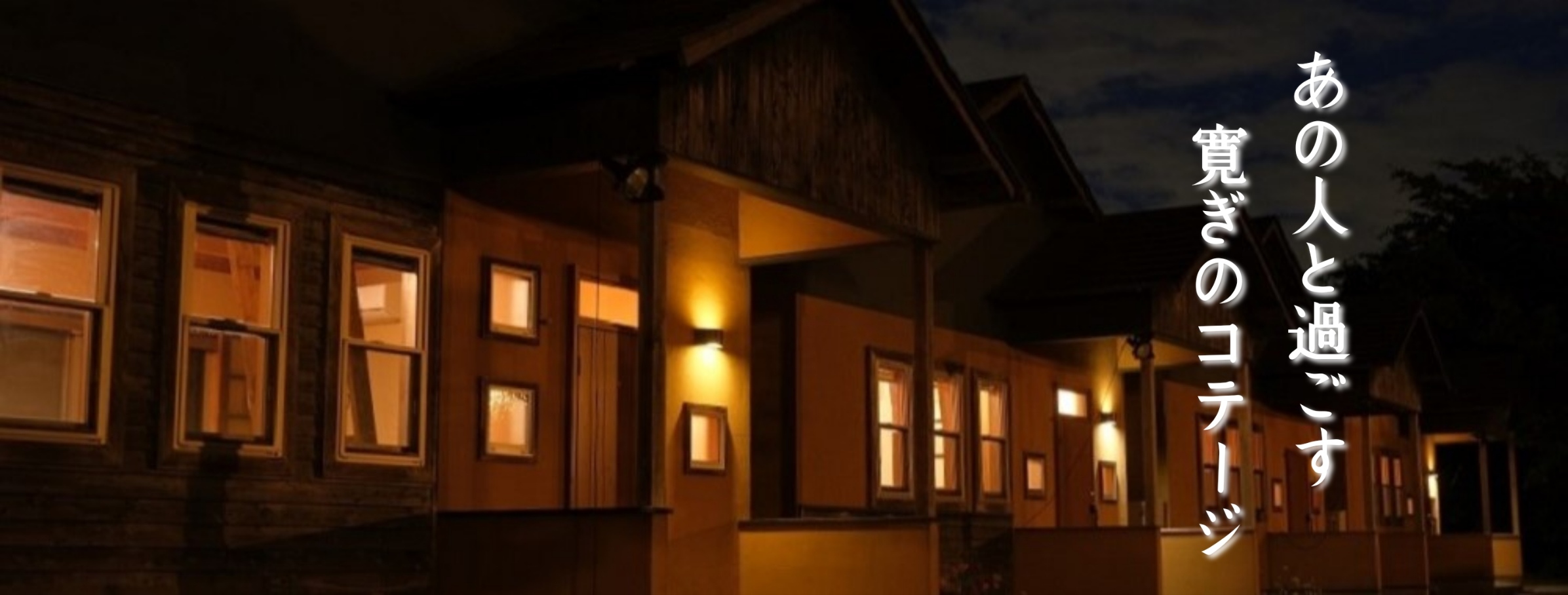 岡山空港すぐ傍のリゾートホテル「レスパール藤ヶ鳴&四季のかばん」