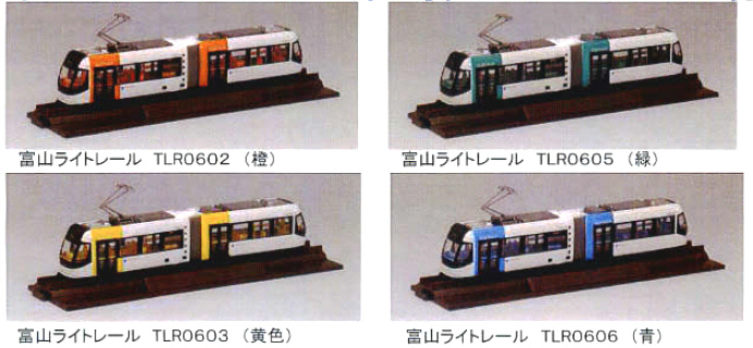 鉄道模型専門店 通販 鉄道コレクション 富山ライトレール トミーテック