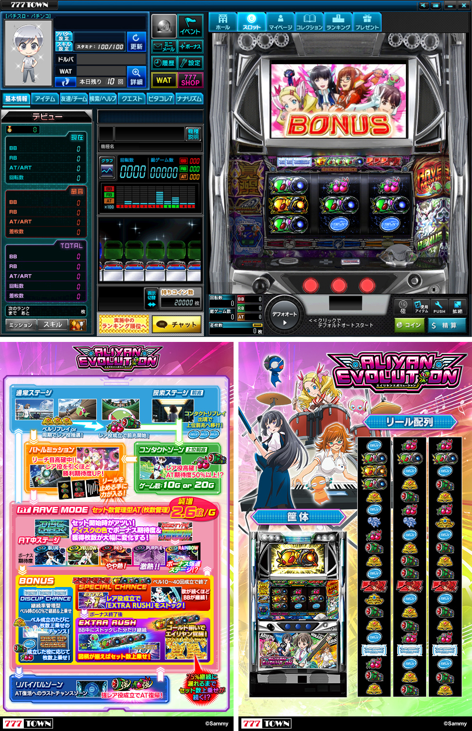 ホール導入されなかった幻のAT機「エイリヤンエボリューションAT」が