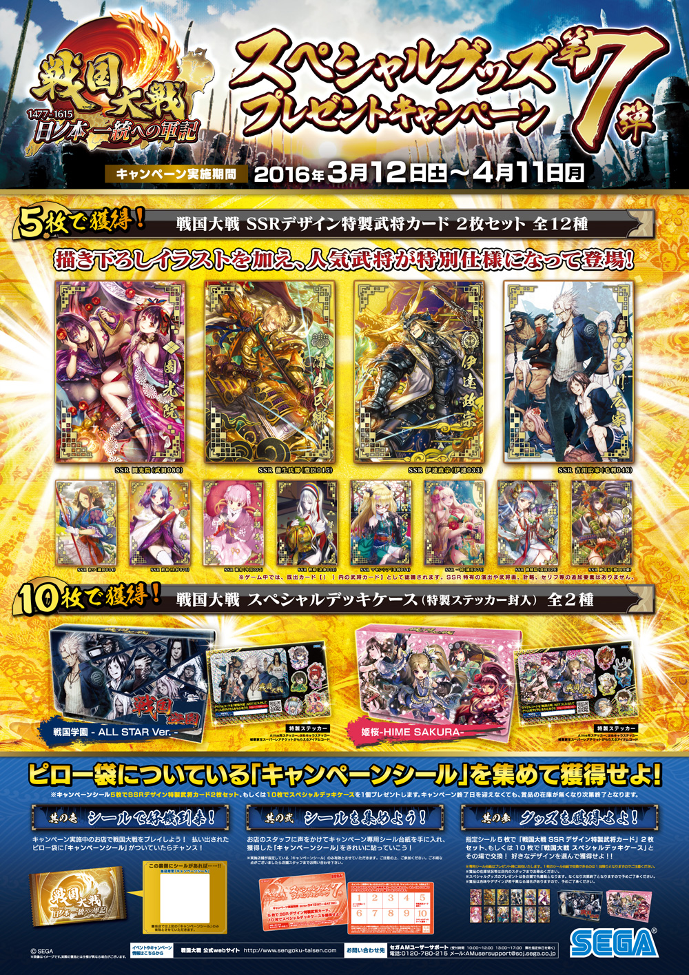 戦国大戦 1477-1615 日ノ本 一統への軍記』公式サイト