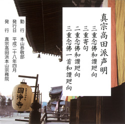 刊行物のご紹介 | 真宗高田派本山 専修寺