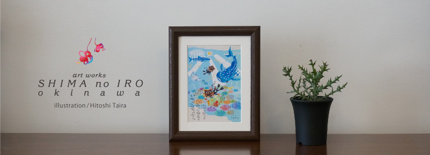 沖縄の彩色画とオリジナル商品 - SHIMA no IRO -