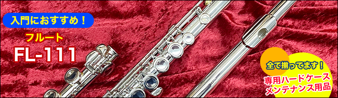 オリジナル管楽器】MARCATO（マルカート）｜管楽器のことなら お茶の水