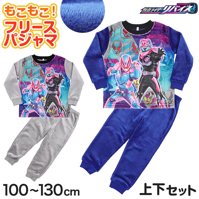 仮面ライダーリバイス パジャマ 長袖 上下セット 100cm～130cm (仮面