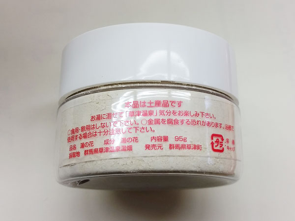 草津温泉・貸切うたせ湯の宿 前橋館｜湯の花 通信販売