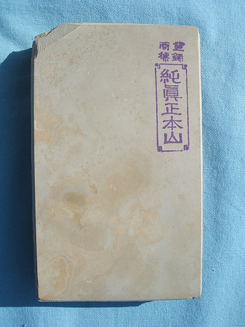 天然砥石(合砥)コッパを買うなら/大工道具専門店(PROSHOPHOKUTO)